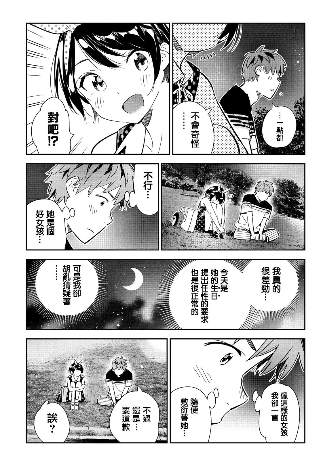 《租借女友》漫画最新章节第141话 愿望和女友（3）免费下拉式在线观看章节第【20】张图片