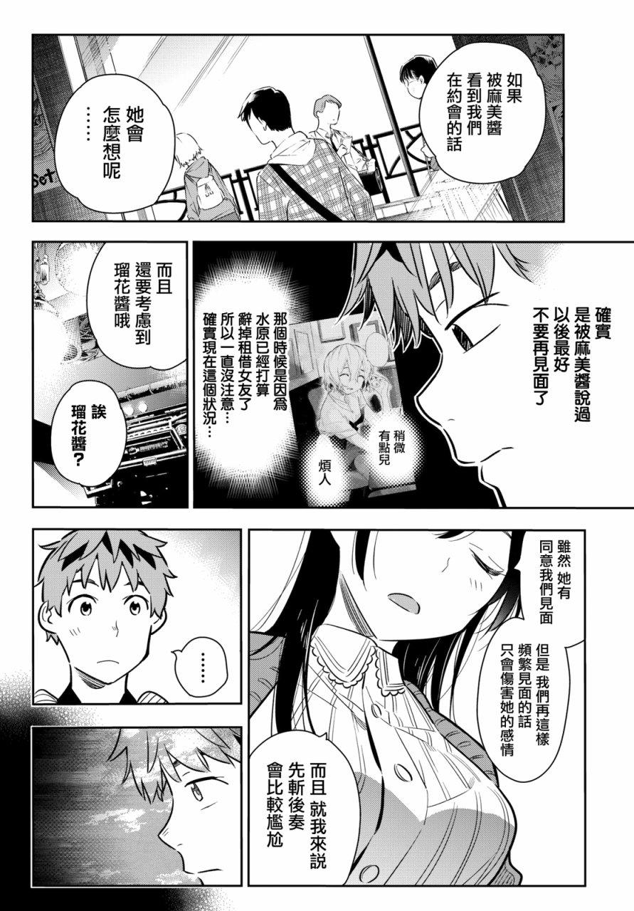 《租借女友》漫画最新章节第56话免费下拉式在线观看章节第【10】张图片