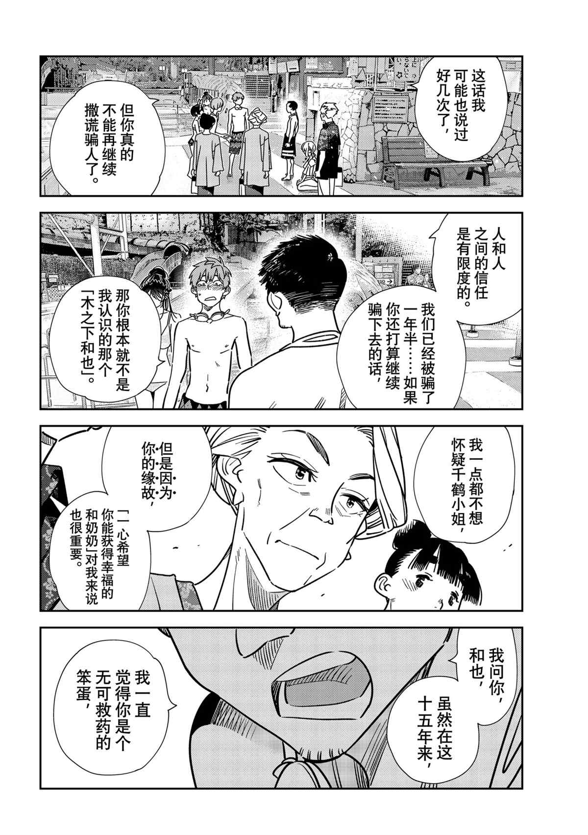 《租借女友》漫画最新章节第226话 试看版免费下拉式在线观看章节第【12】张图片