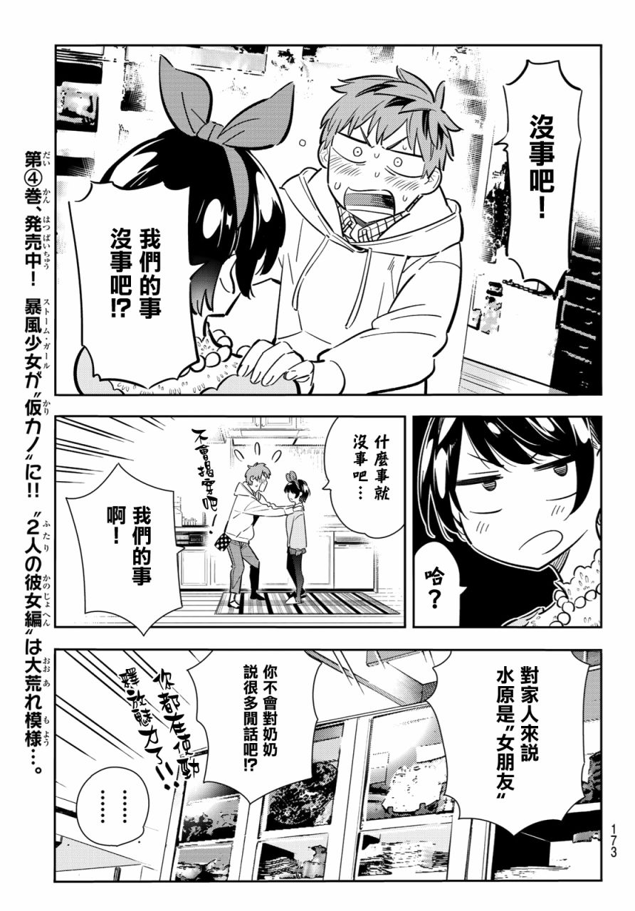 《租借女友》漫画最新章节第84话免费下拉式在线观看章节第【15】张图片