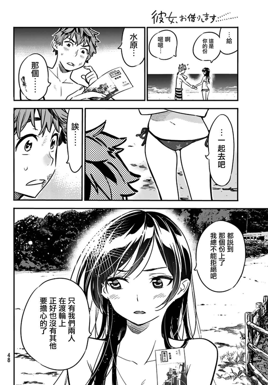 《租借女友》漫画最新章节第13话免费下拉式在线观看章节第【14】张图片