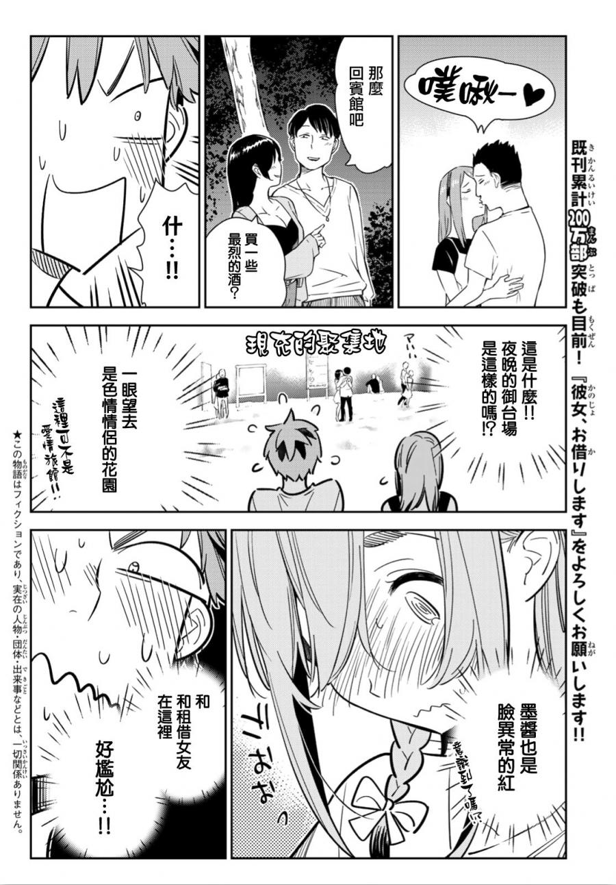 《租借女友》漫画最新章节第97话免费下拉式在线观看章节第【4】张图片