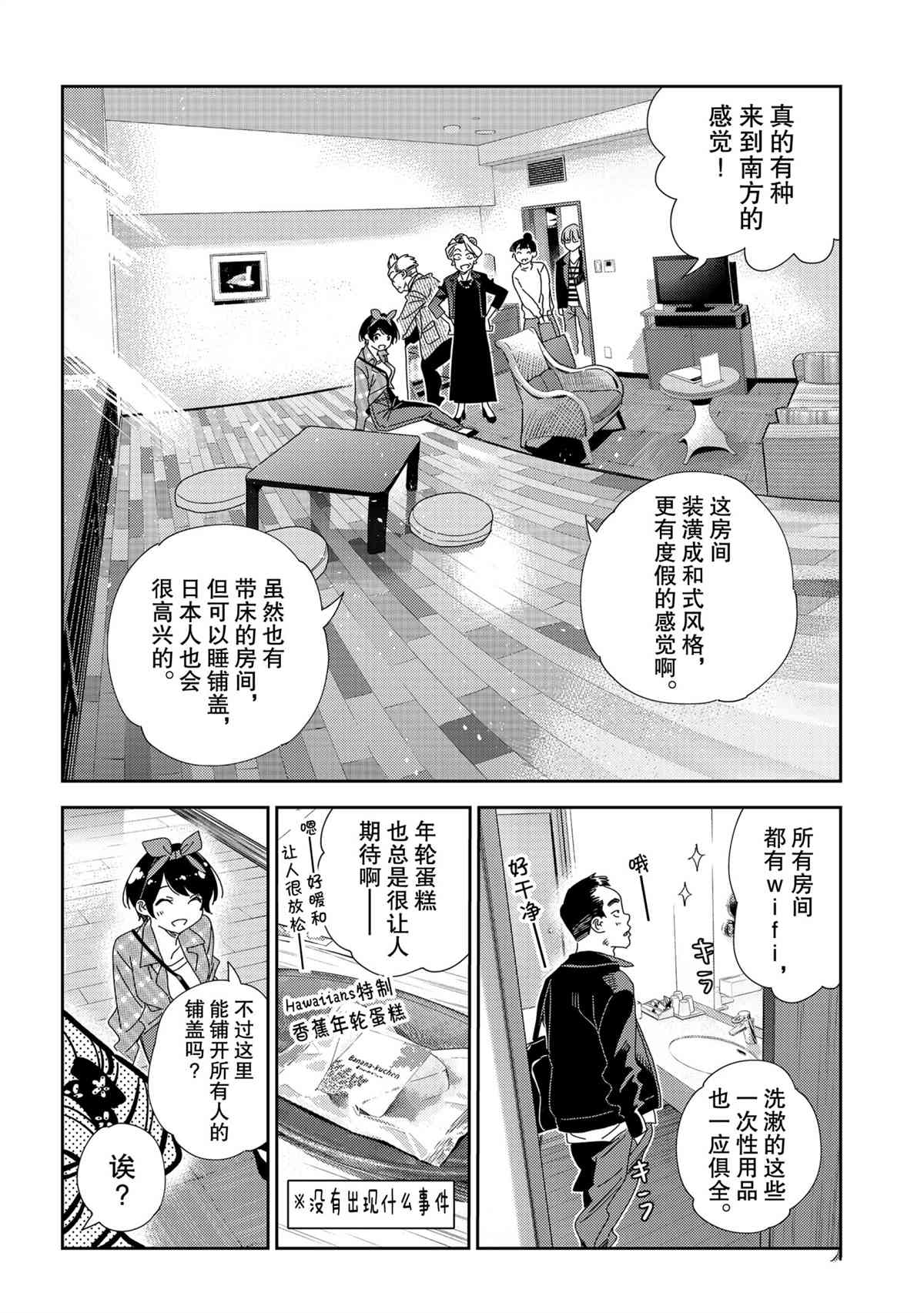 《租借女友》漫画最新章节第192话 试看版免费下拉式在线观看章节第【12】张图片