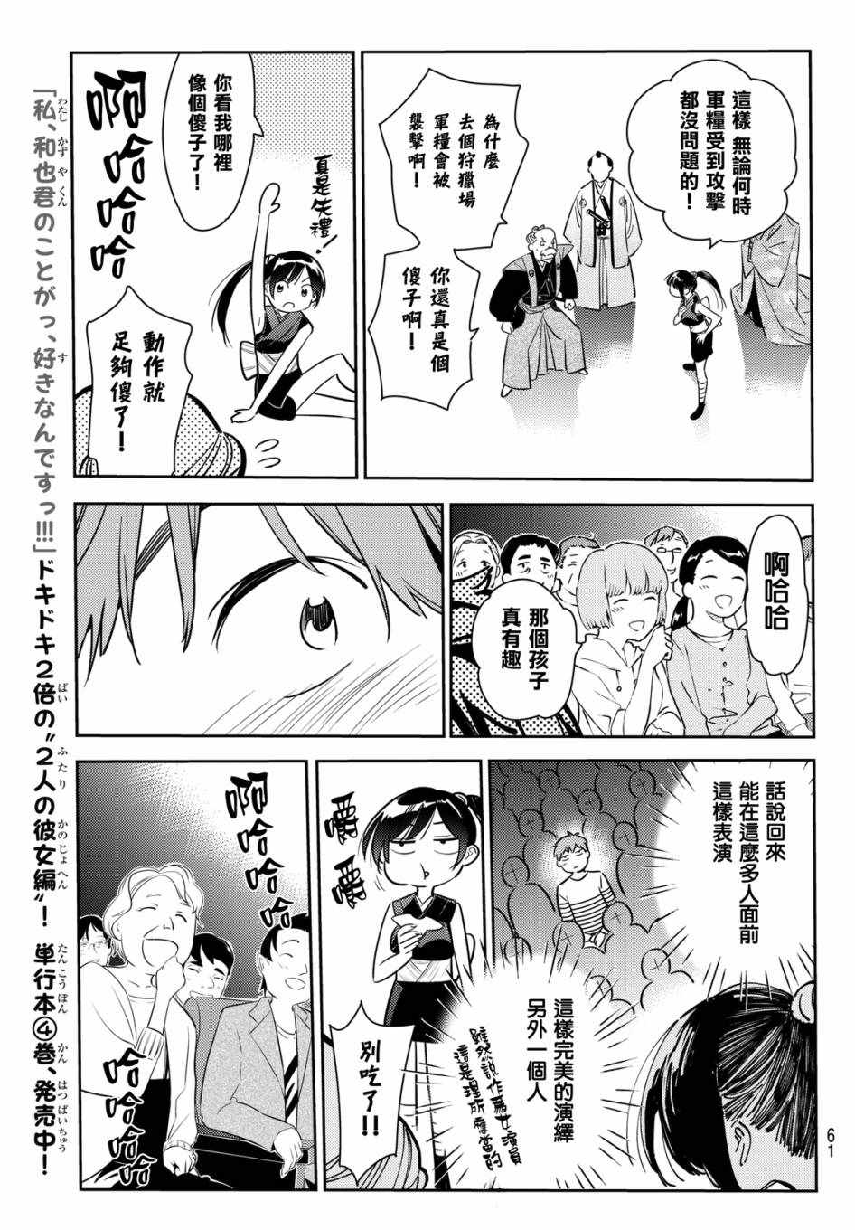 《租借女友》漫画最新章节第51话免费下拉式在线观看章节第【9】张图片