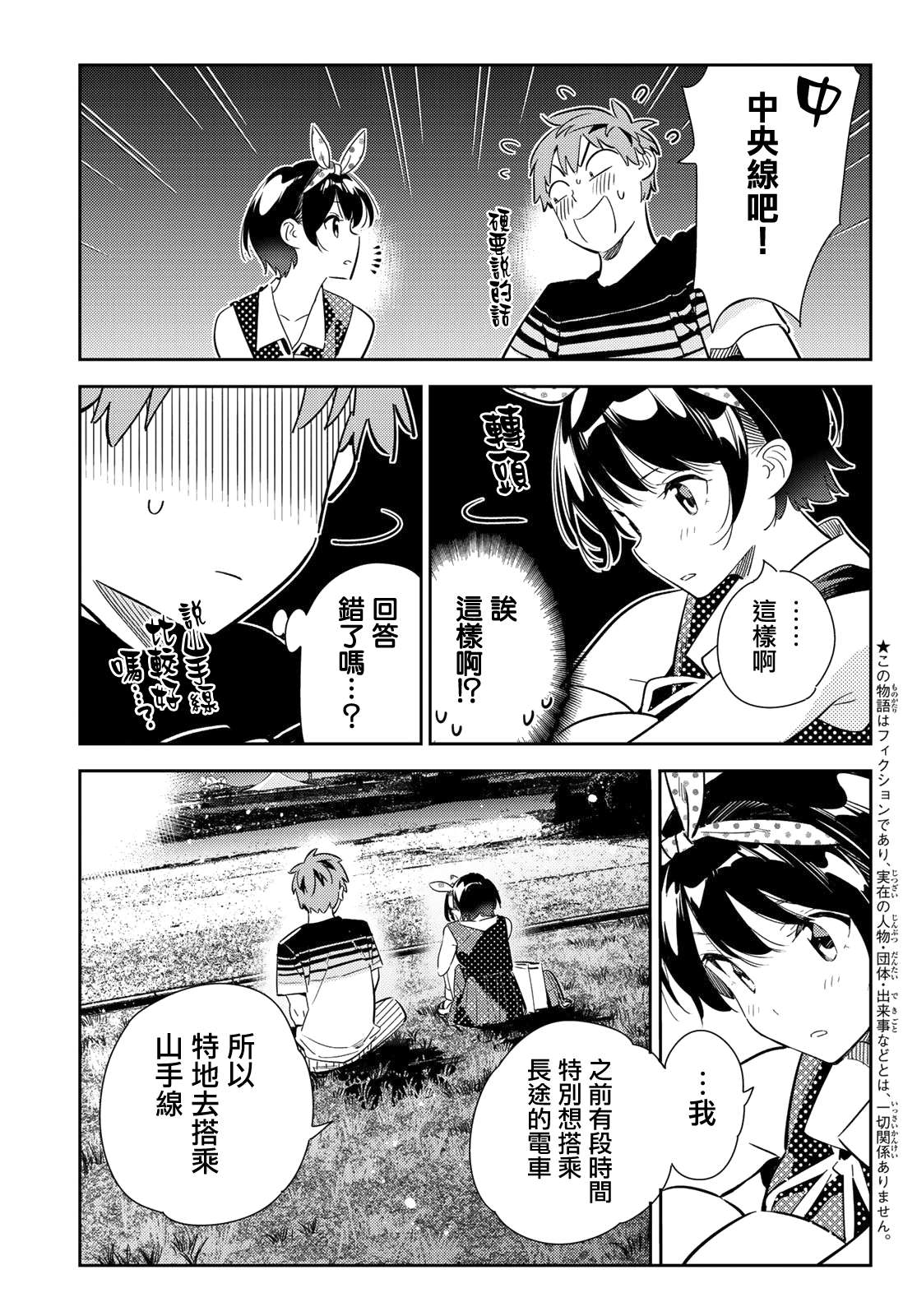 《租借女友》漫画最新章节第142话 愿望和女友（4）免费下拉式在线观看章节第【4】张图片