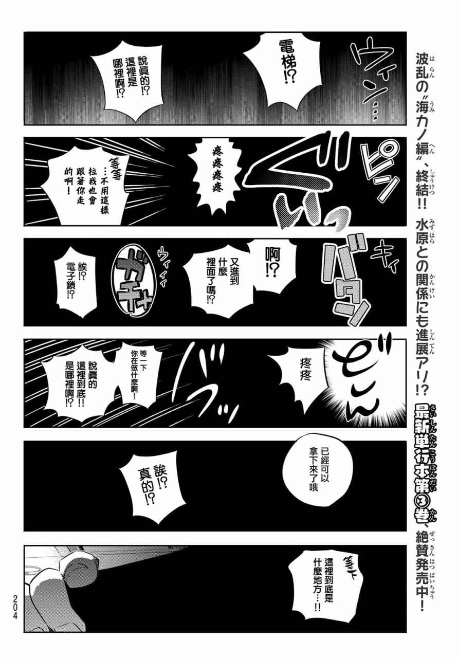 《租借女友》漫画最新章节第32话免费下拉式在线观看章节第【17】张图片