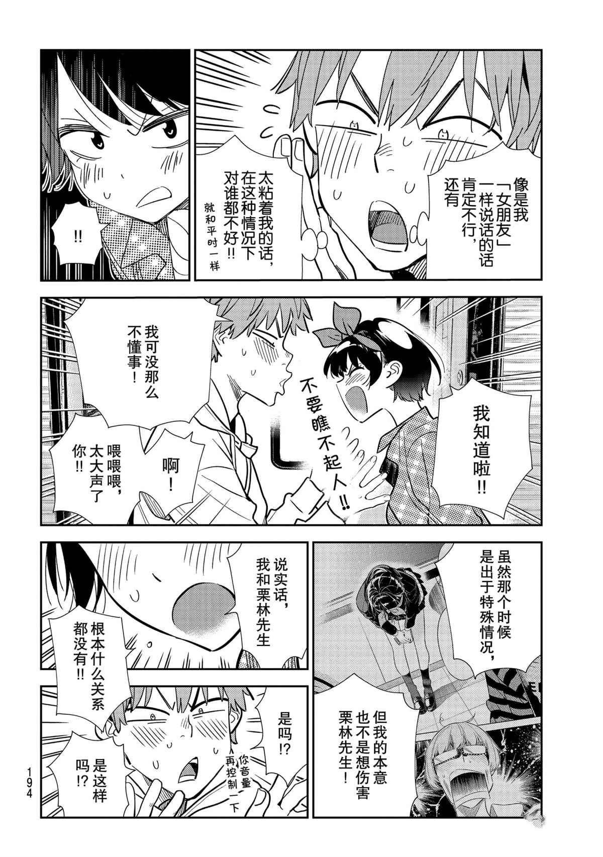 《租借女友》漫画最新章节第189话 试看版免费下拉式在线观看章节第【13】张图片