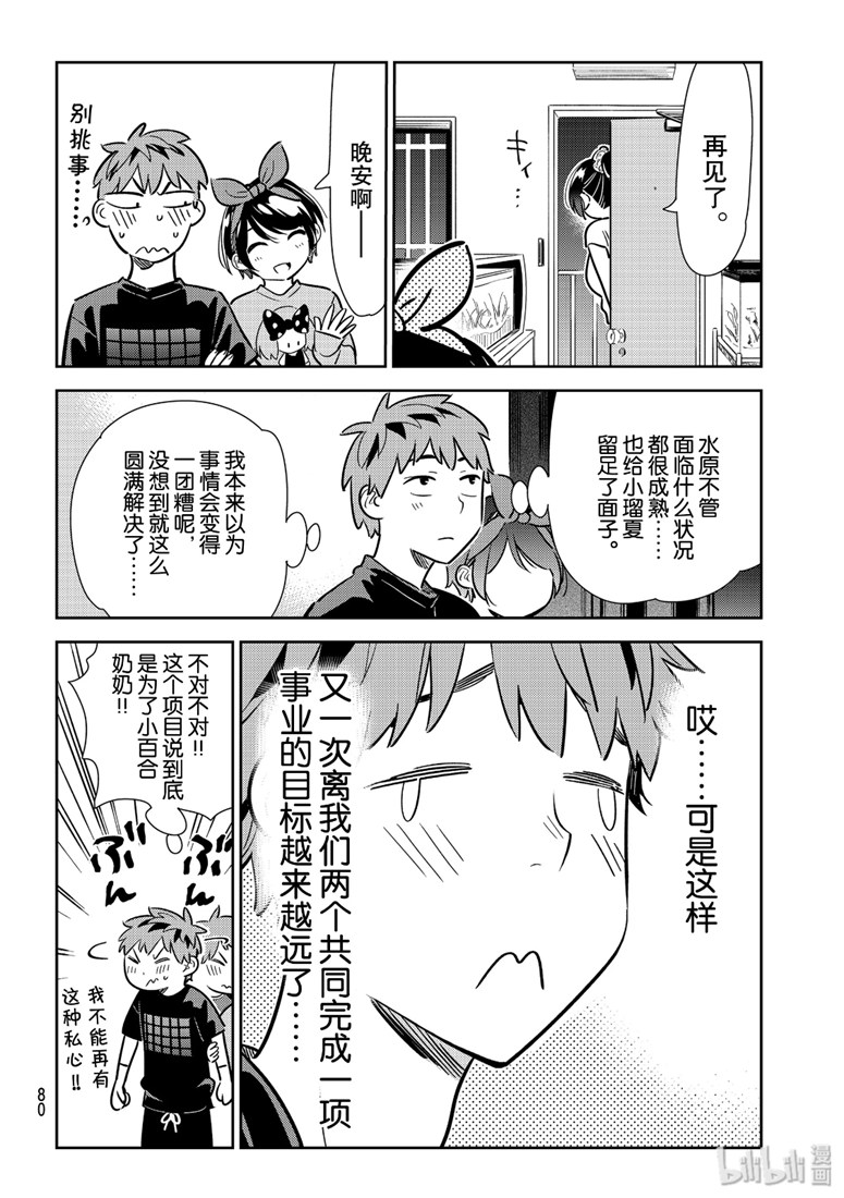 《租借女友》漫画最新章节第111话免费下拉式在线观看章节第【16】张图片