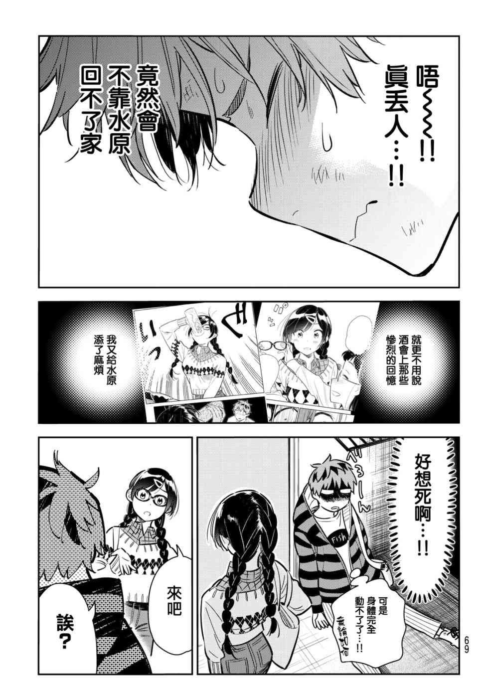 《租借女友》漫画最新章节第73话免费下拉式在线观看章节第【4】张图片