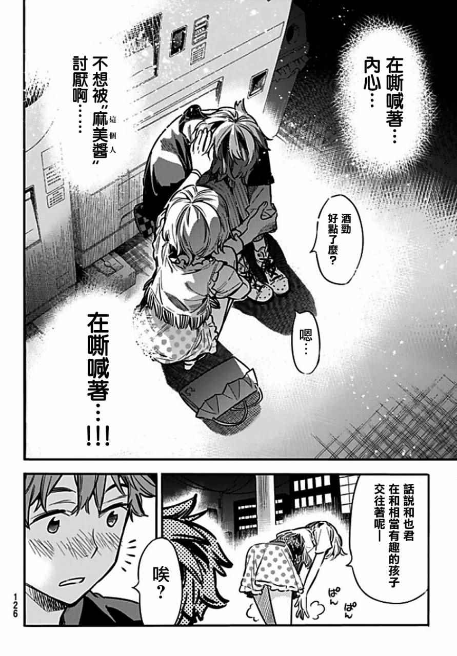 《租借女友》漫画最新章节第6话免费下拉式在线观看章节第【12】张图片