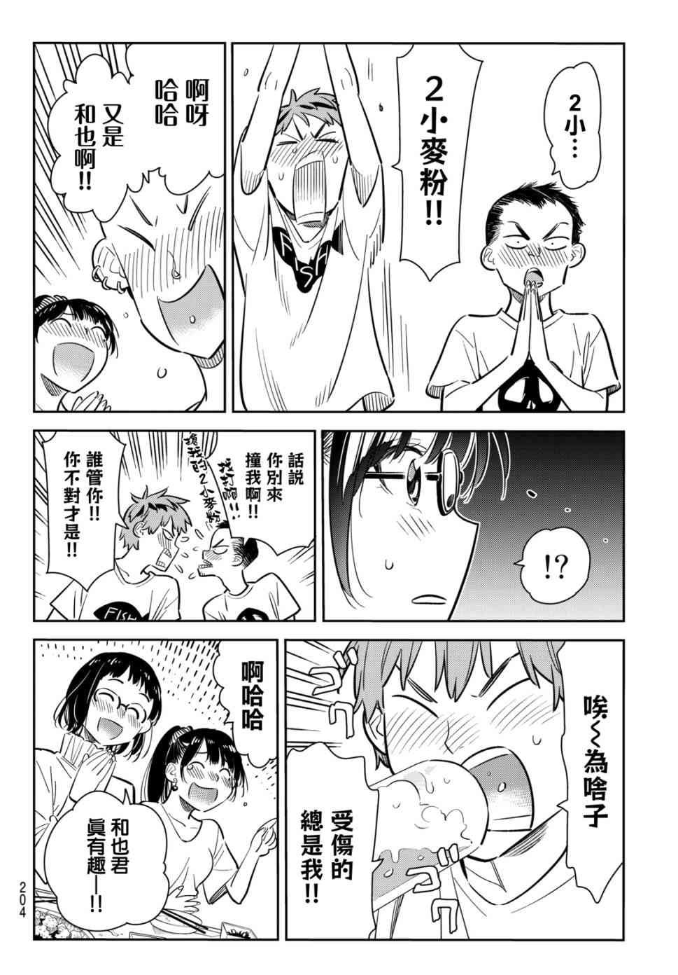 《租借女友》漫画最新章节第72话免费下拉式在线观看章节第【16】张图片