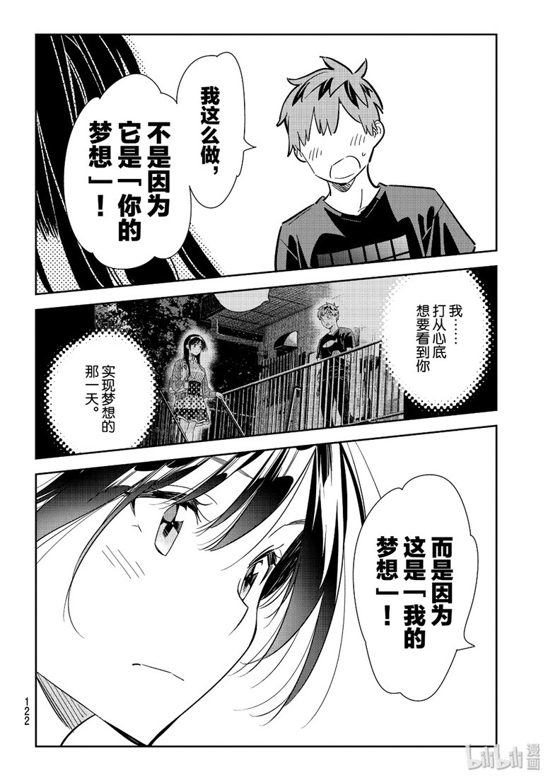 《租借女友》漫画最新章节第109话免费下拉式在线观看章节第【14】张图片