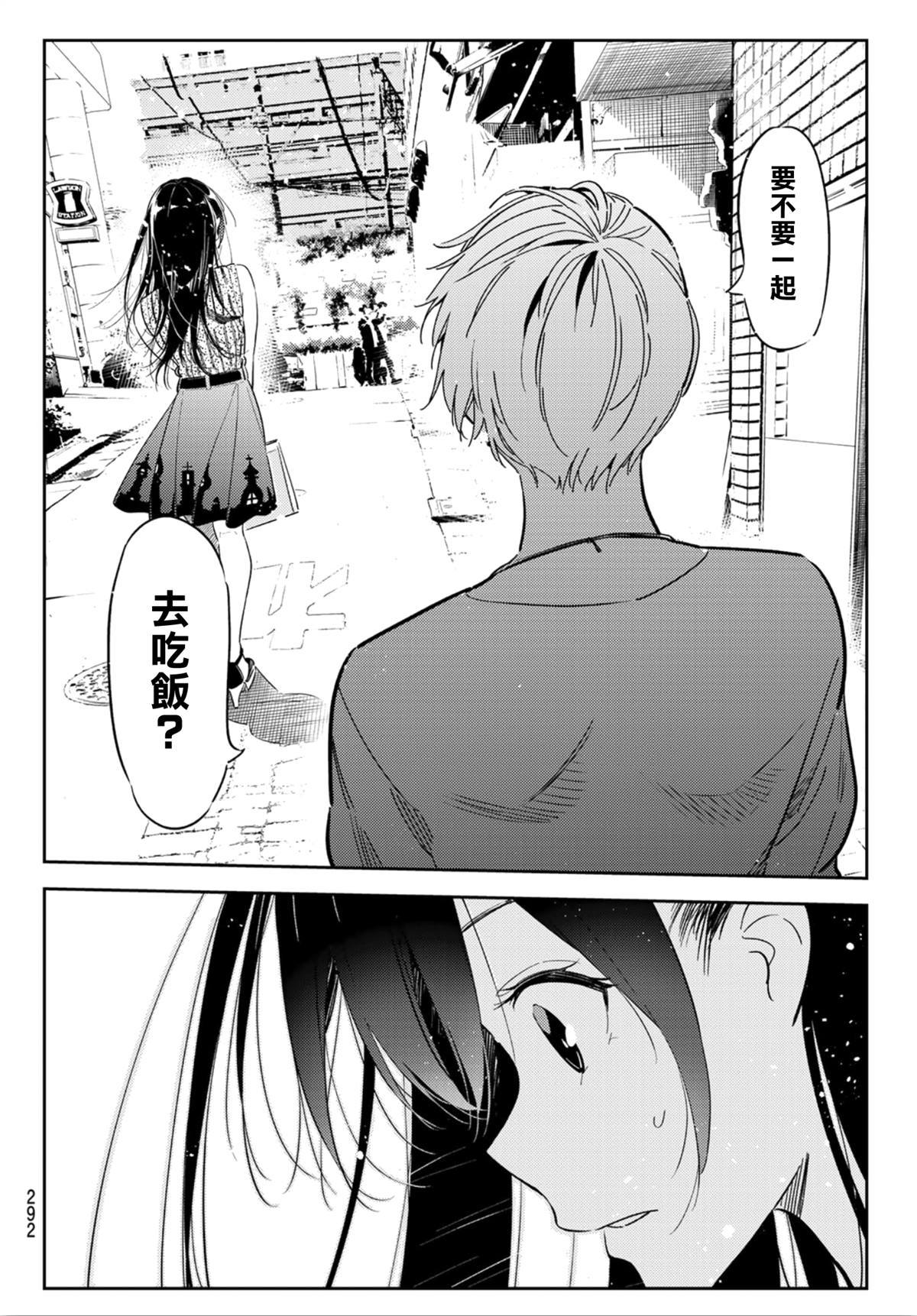 《租借女友》漫画最新章节第126话 最终日和女友（4）免费下拉式在线观看章节第【6】张图片