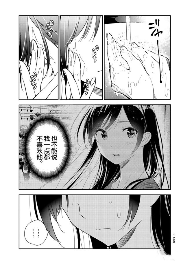 《租借女友》漫画最新章节第133话 最后一幕与女朋友（2）免费下拉式在线观看章节第【17】张图片