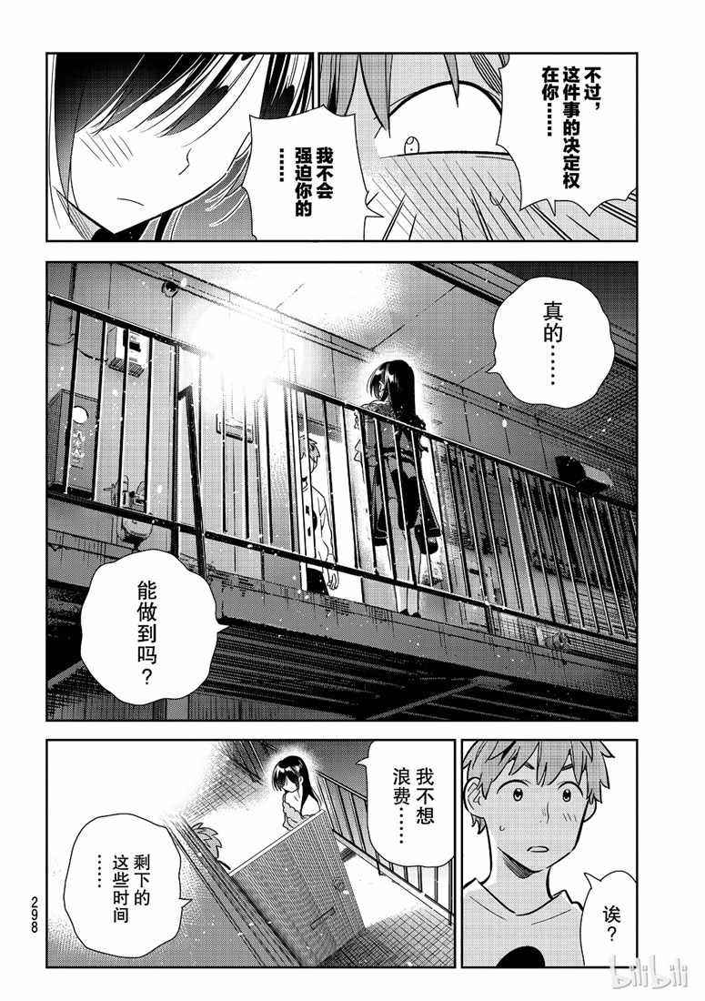 《租借女友》漫画最新章节第103话免费下拉式在线观看章节第【12】张图片