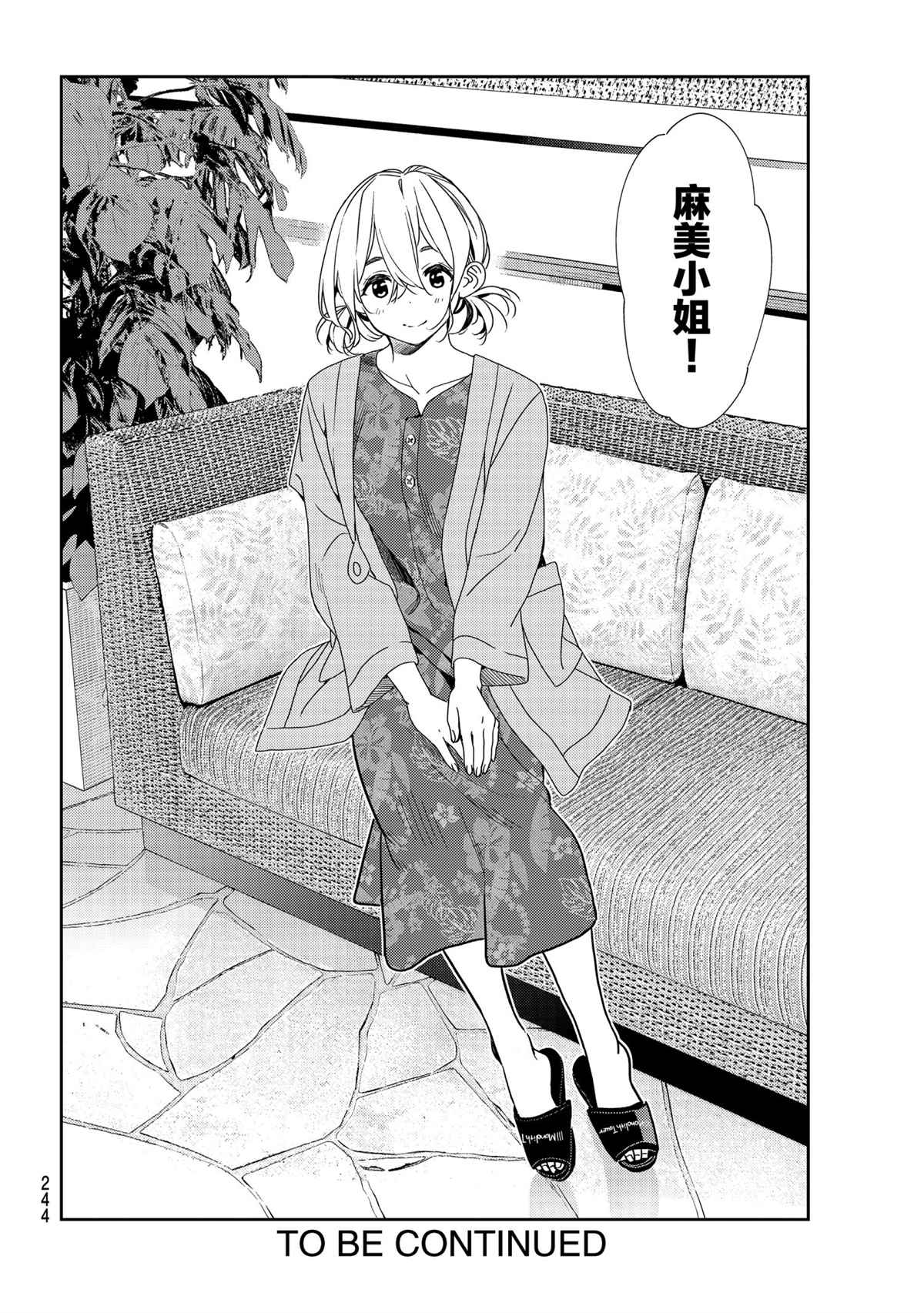 《租借女友》漫画最新章节第190话 试看版免费下拉式在线观看章节第【20】张图片