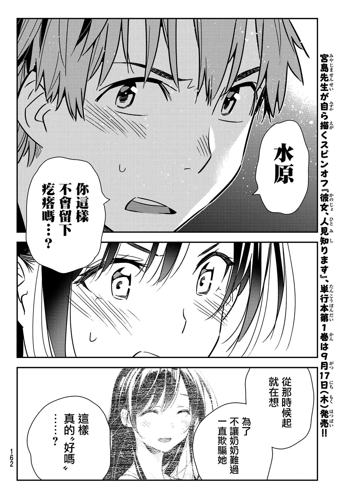 《租借女友》漫画最新章节第148话 谎言和女友（2）免费下拉式在线观看章节第【6】张图片