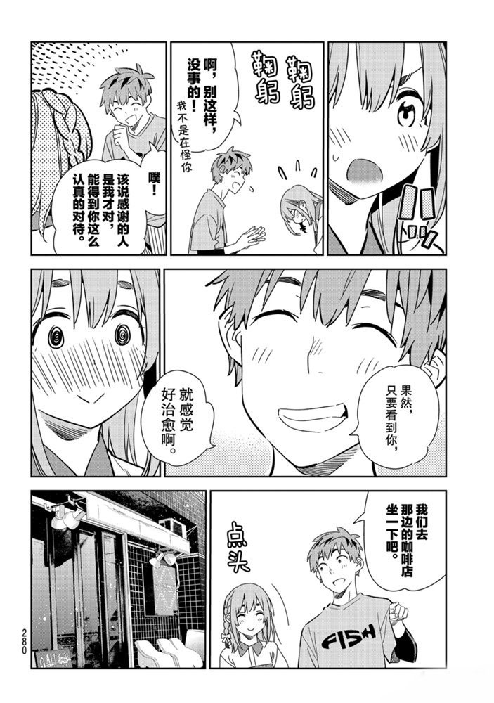 《租借女友》漫画最新章节第154话 试看版免费下拉式在线观看章节第【6】张图片