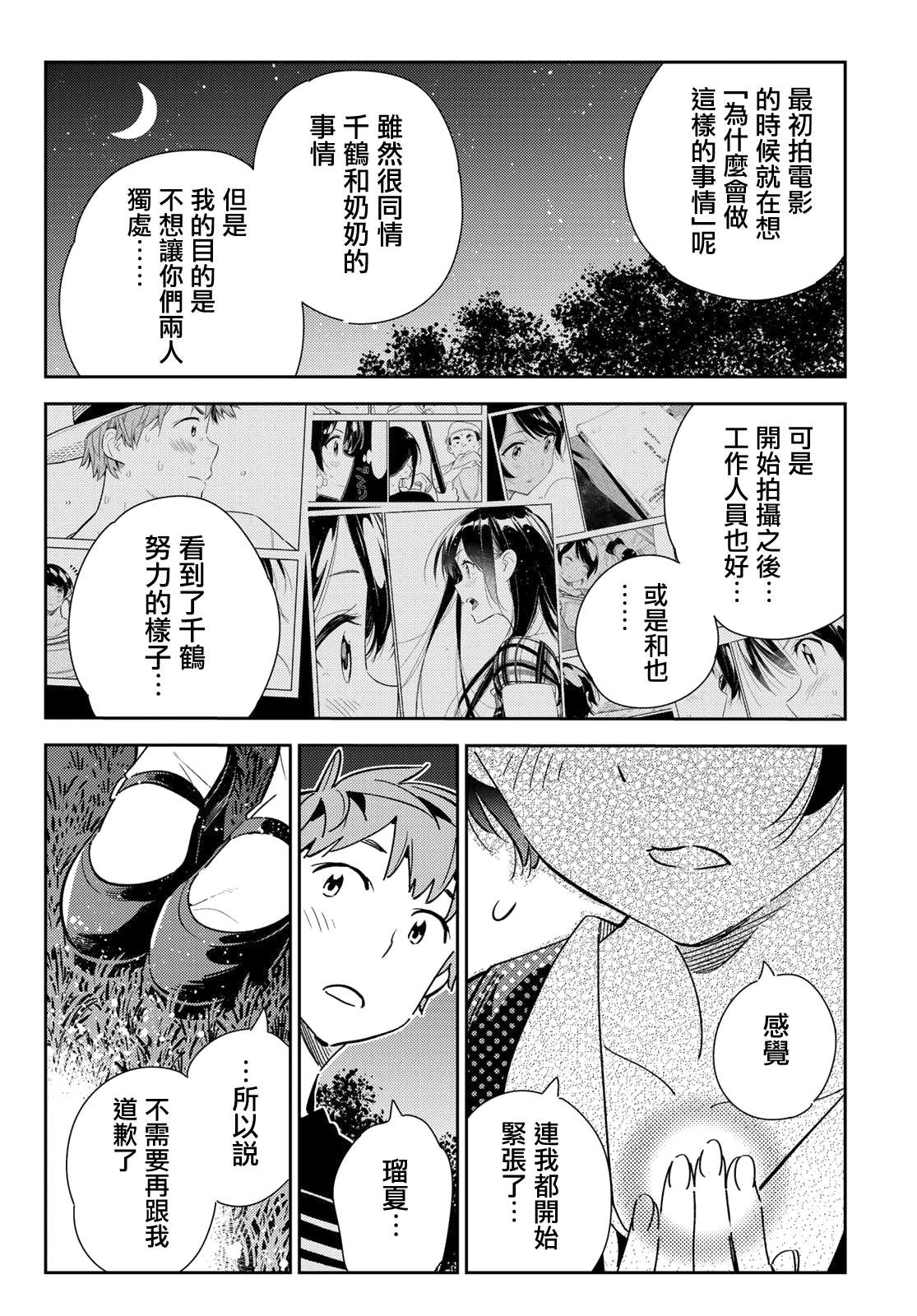 《租借女友》漫画最新章节第142话 愿望和女友（4）免费下拉式在线观看章节第【7】张图片