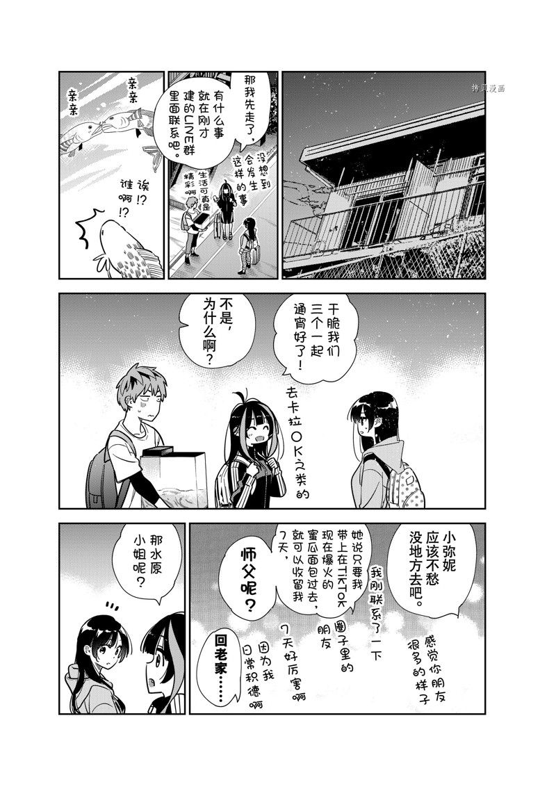 《租借女友》漫画最新章节第249话 试看版免费下拉式在线观看章节第【9】张图片