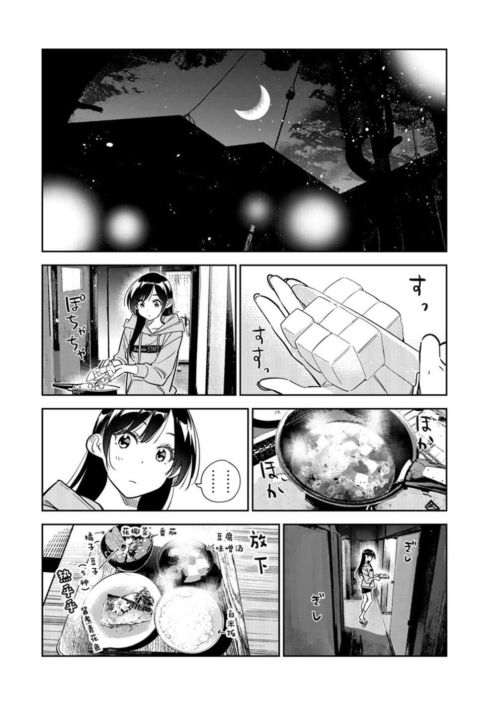 《租借女友》漫画最新章节第250话 试看版免费下拉式在线观看章节第【11】张图片