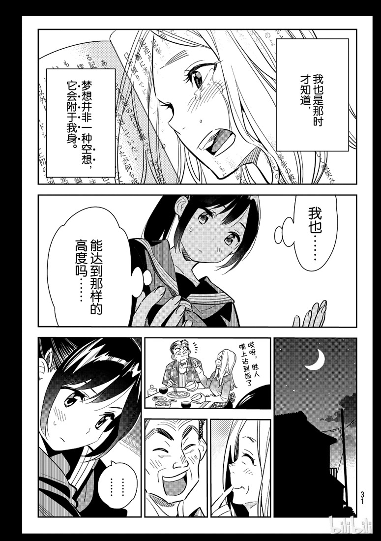 《租借女友》漫画最新章节第100话免费下拉式在线观看章节第【12】张图片