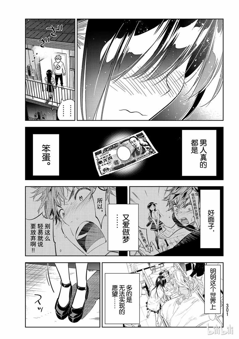 《租借女友》漫画最新章节第103话免费下拉式在线观看章节第【15】张图片