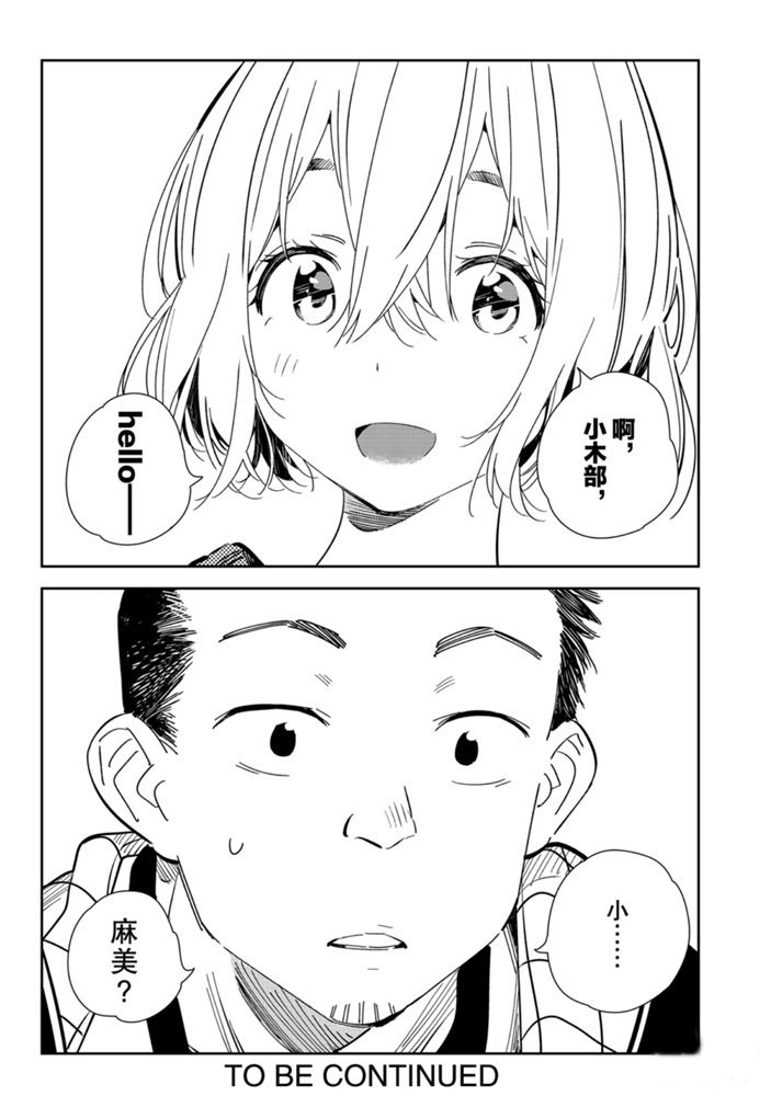 《租借女友》漫画最新章节第167话 试看版免费下拉式在线观看章节第【20】张图片