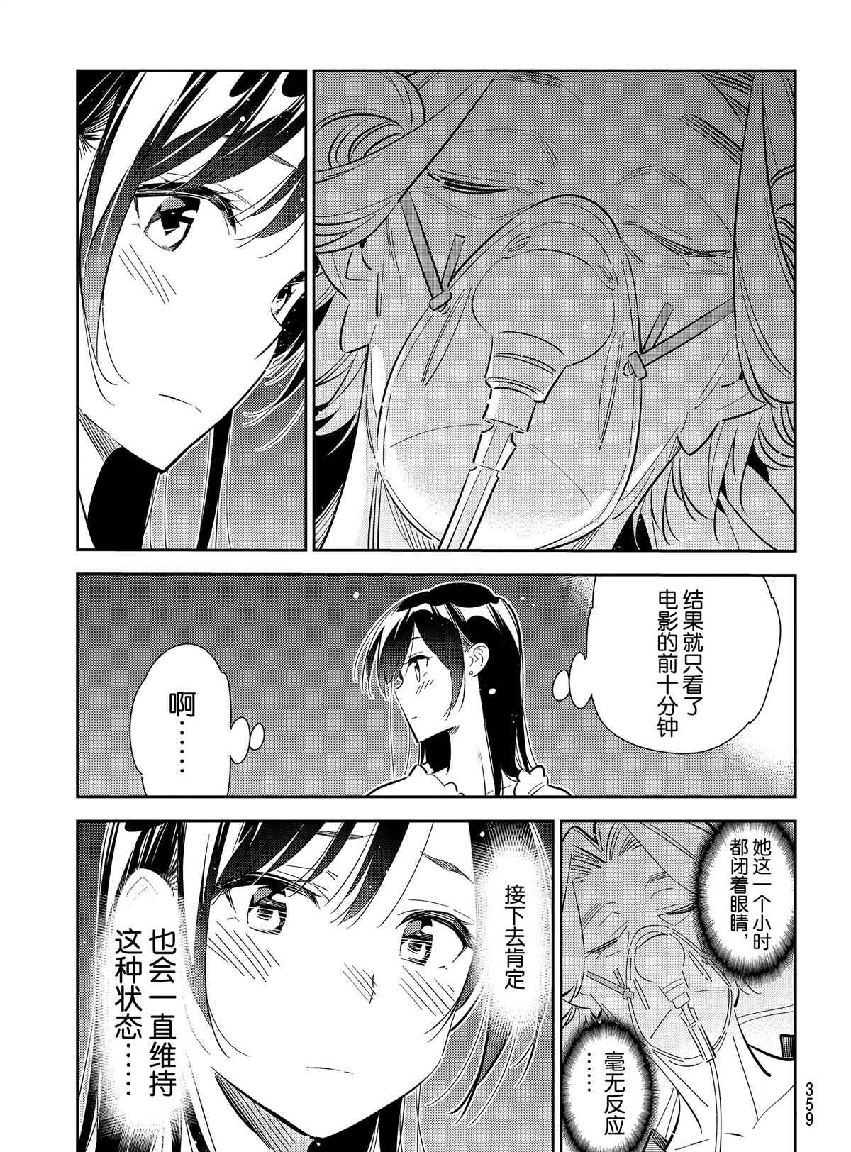 《租借女友》漫画最新章节第150话 试看版免费下拉式在线观看章节第【5】张图片