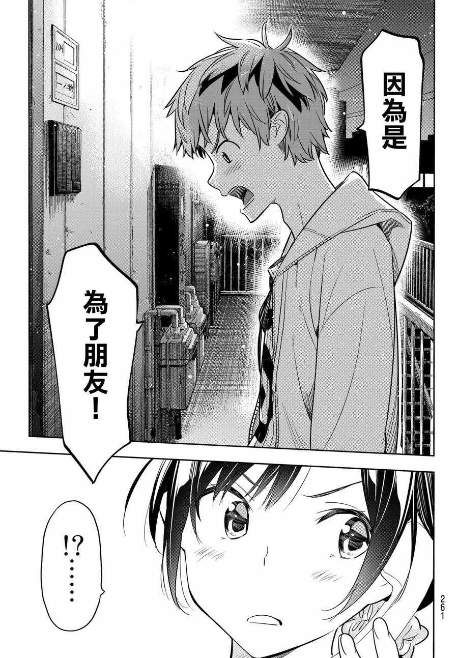 《租借女友》漫画最新章节第37话免费下拉式在线观看章节第【17】张图片