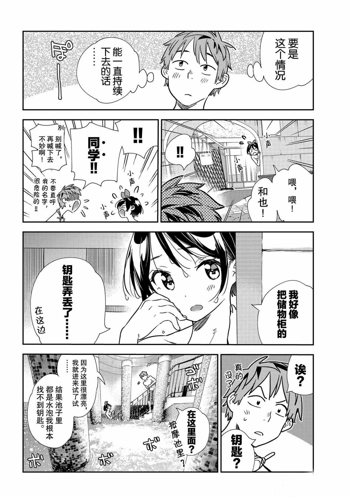 《租借女友》漫画最新章节第199话 试看版免费下拉式在线观看章节第【10】张图片