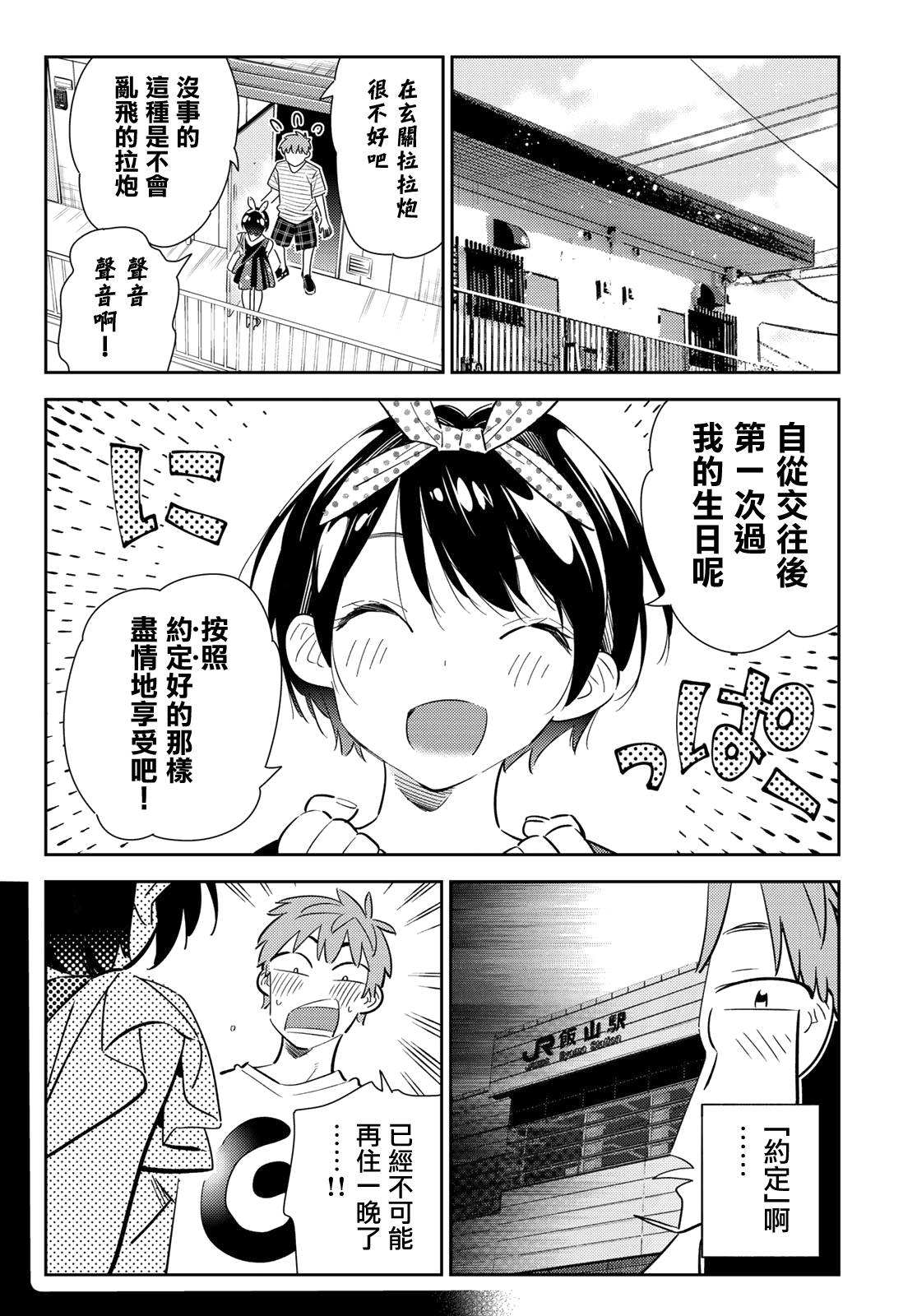 《租借女友》漫画最新章节第139话 愿望和女友（1）免费下拉式在线观看章节第【4】张图片