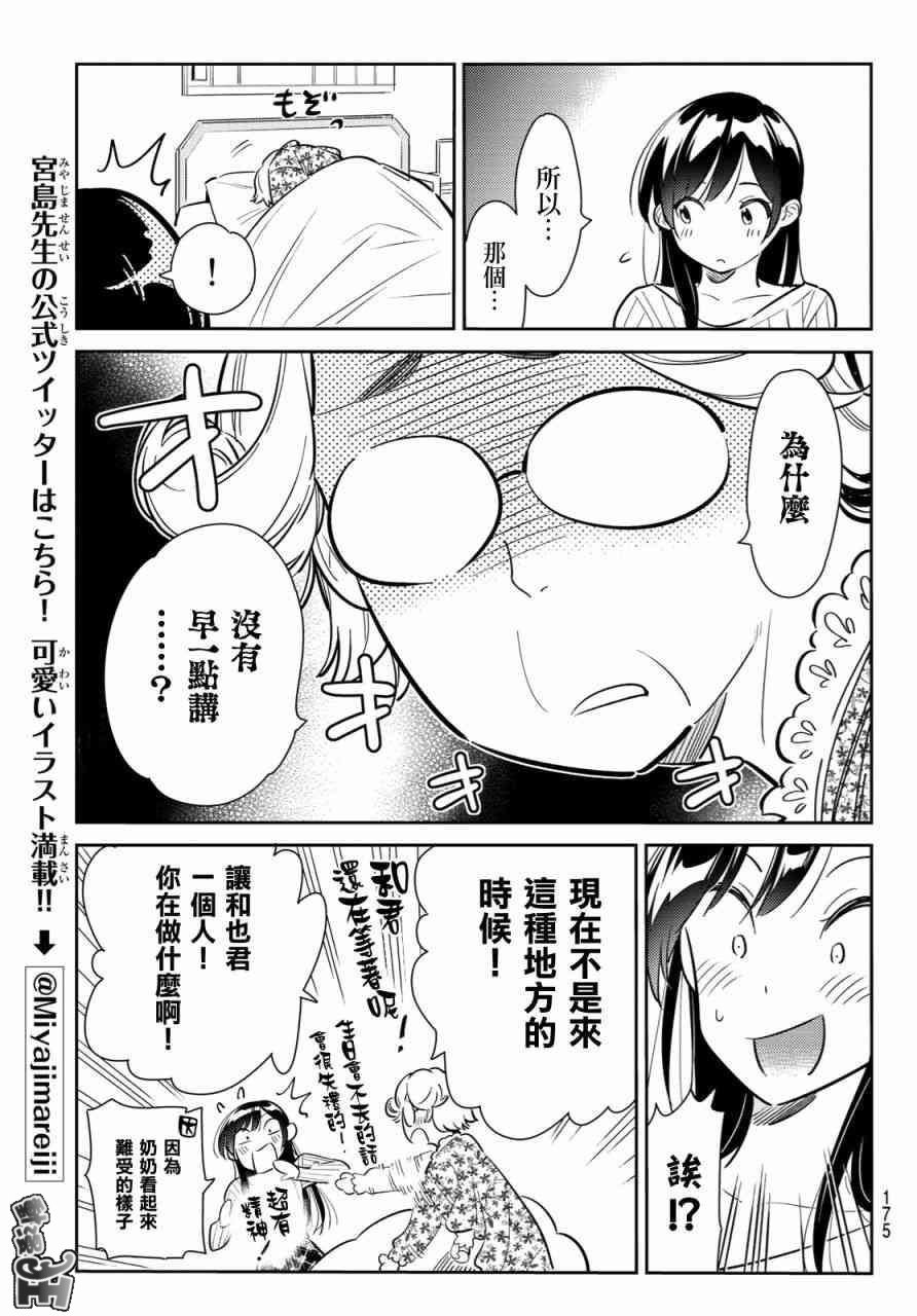 《租借女友》漫画最新章节第86话免费下拉式在线观看章节第【17】张图片