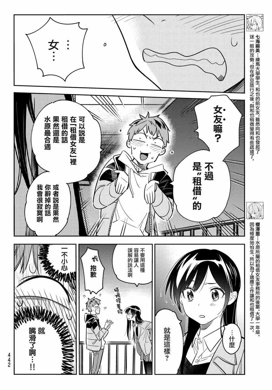 《租借女友》漫画最新章节第50话免费下拉式在线观看章节第【4】张图片