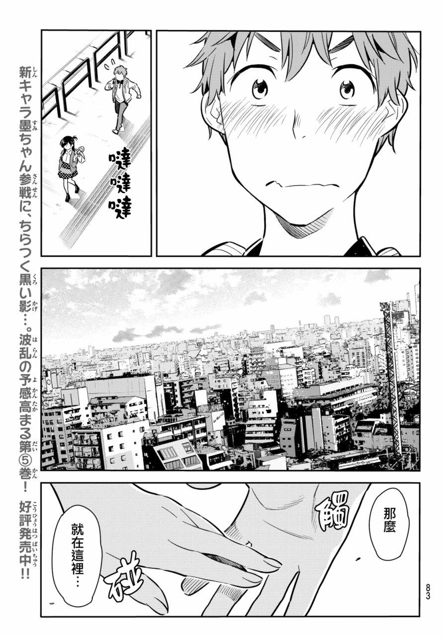 《租借女友》漫画最新章节第56话免费下拉式在线观看章节第【19】张图片