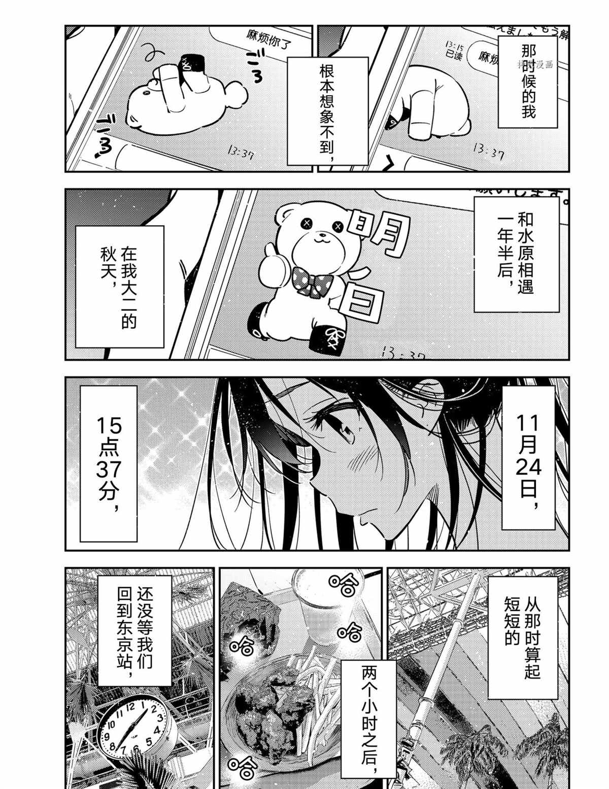 《租借女友》漫画最新章节第219话 试看版免费下拉式在线观看章节第【19】张图片