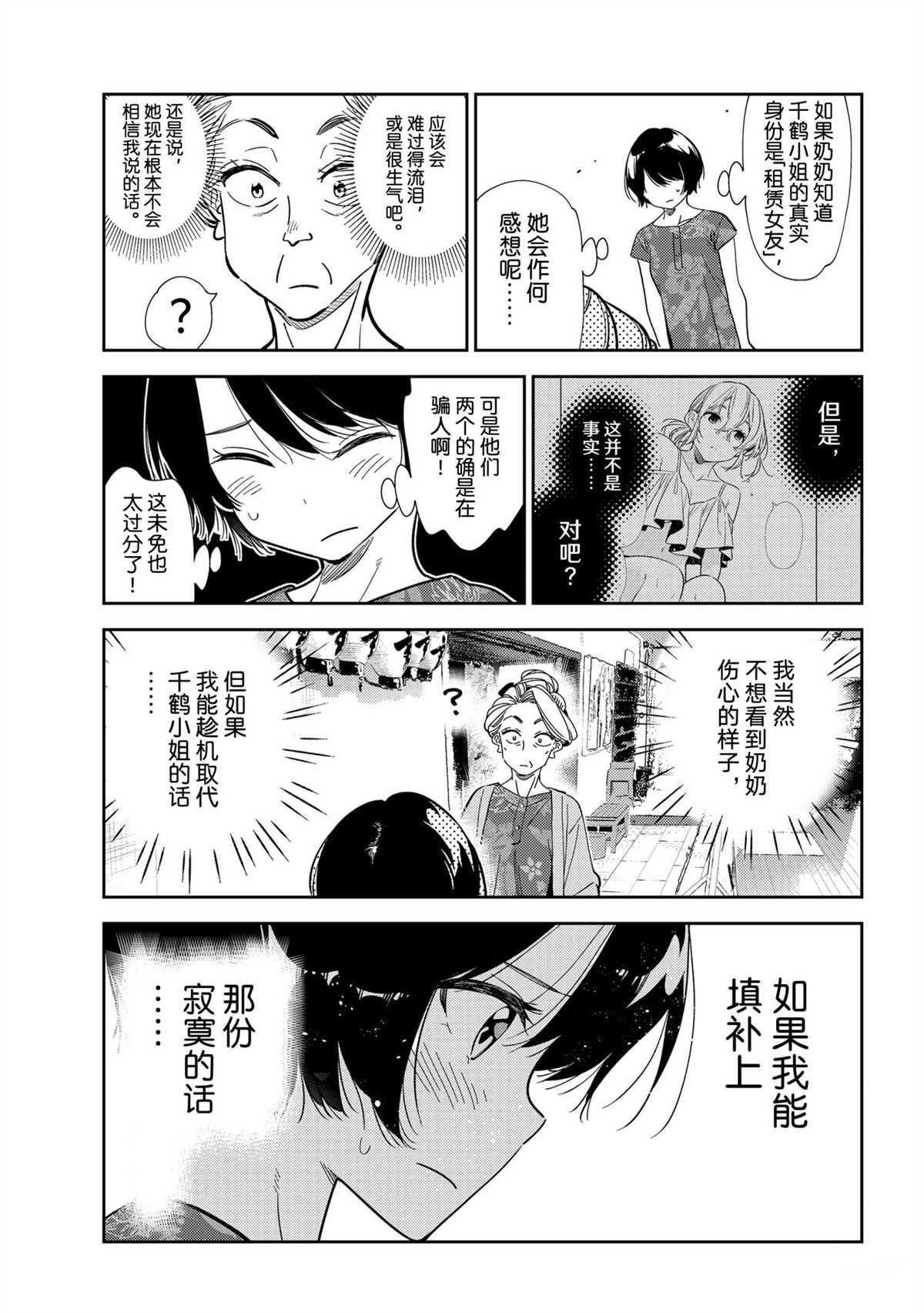 《租借女友》漫画最新章节第204话 试看版免费下拉式在线观看章节第【3】张图片