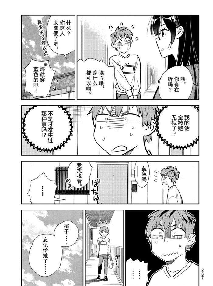 《租借女友》漫画最新章节第166话 试看版免费下拉式在线观看章节第【11】张图片