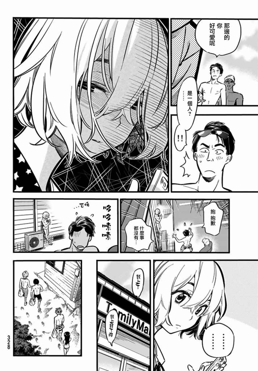 《租借女友》漫画最新章节第10话免费下拉式在线观看章节第【8】张图片