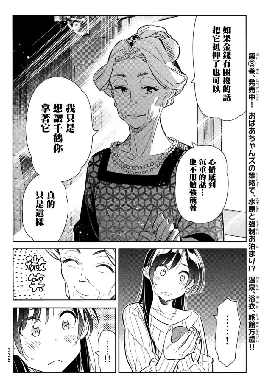 《租借女友》漫画最新章节第91话免费下拉式在线观看章节第【15】张图片