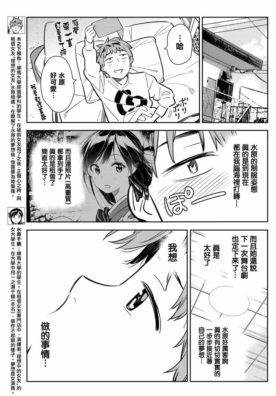 《租借女友》漫画最新章节第83话免费下拉式在线观看章节第【3】张图片