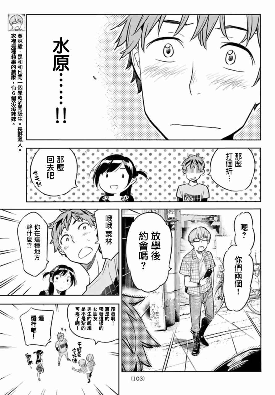 《租借女友》漫画最新章节第20话免费下拉式在线观看章节第【15】张图片