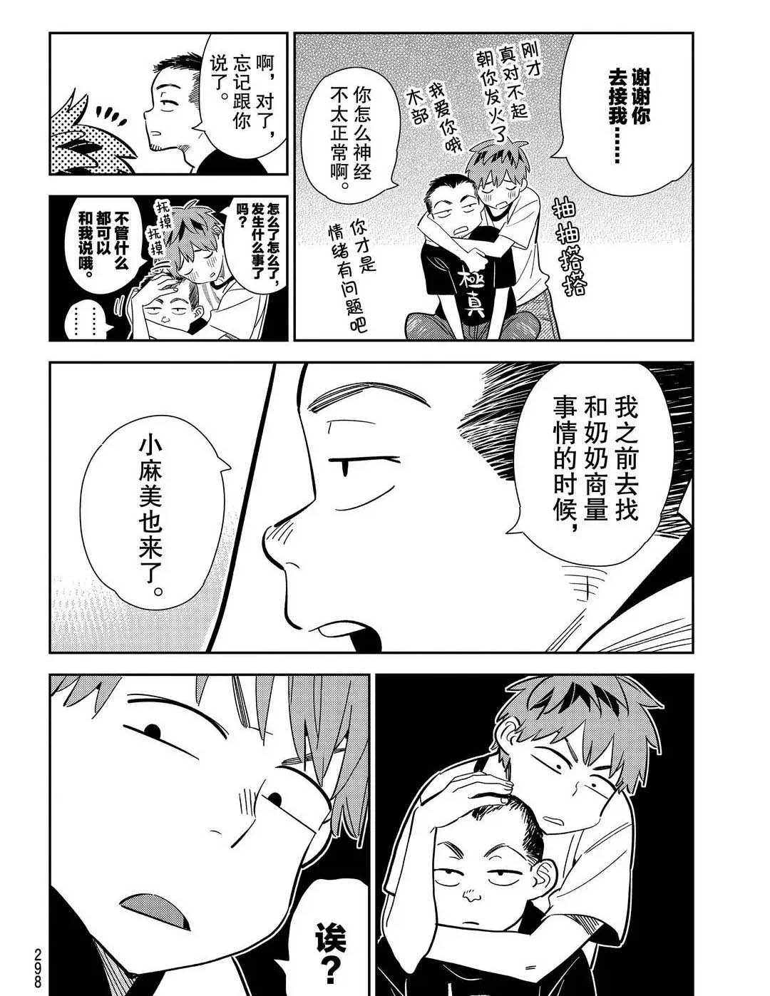 《租借女友》漫画最新章节第175话 试看版免费下拉式在线观看章节第【6】张图片