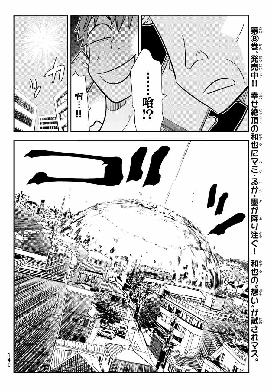 《租借女友》漫画最新章节第83话免费下拉式在线观看章节第【6】张图片