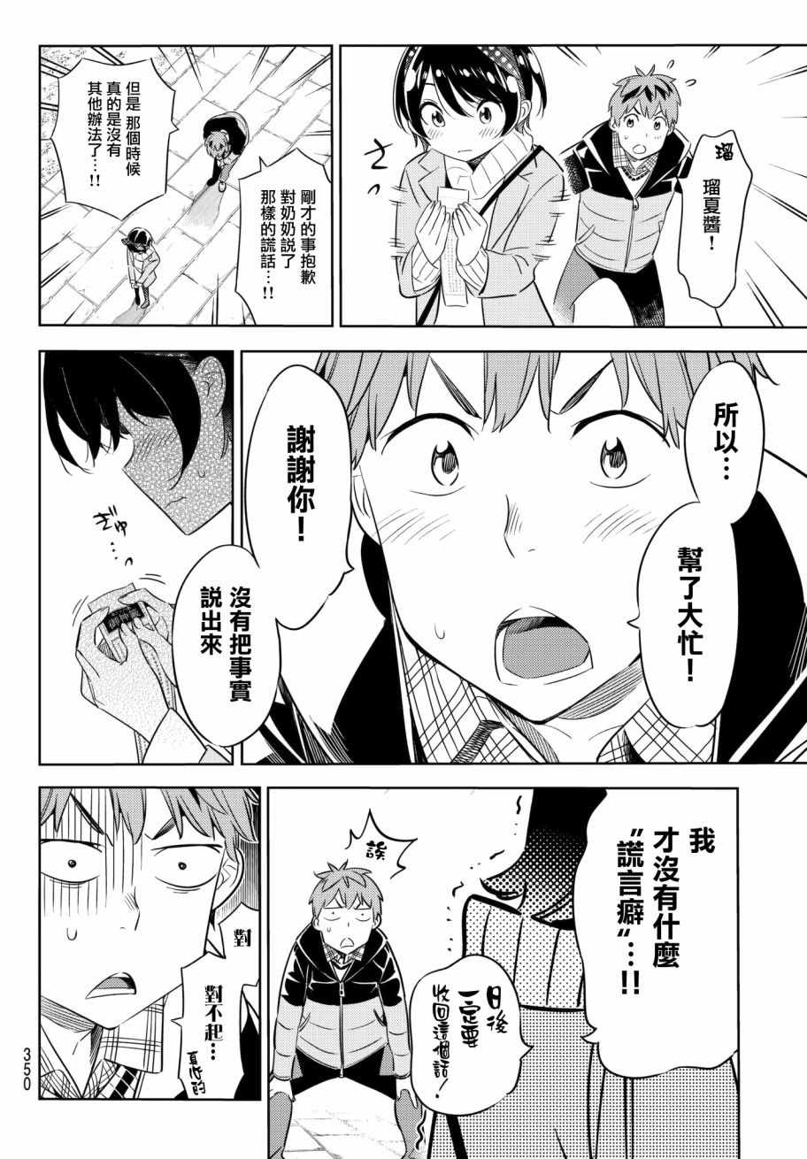 《租借女友》漫画最新章节第36话免费下拉式在线观看章节第【16】张图片