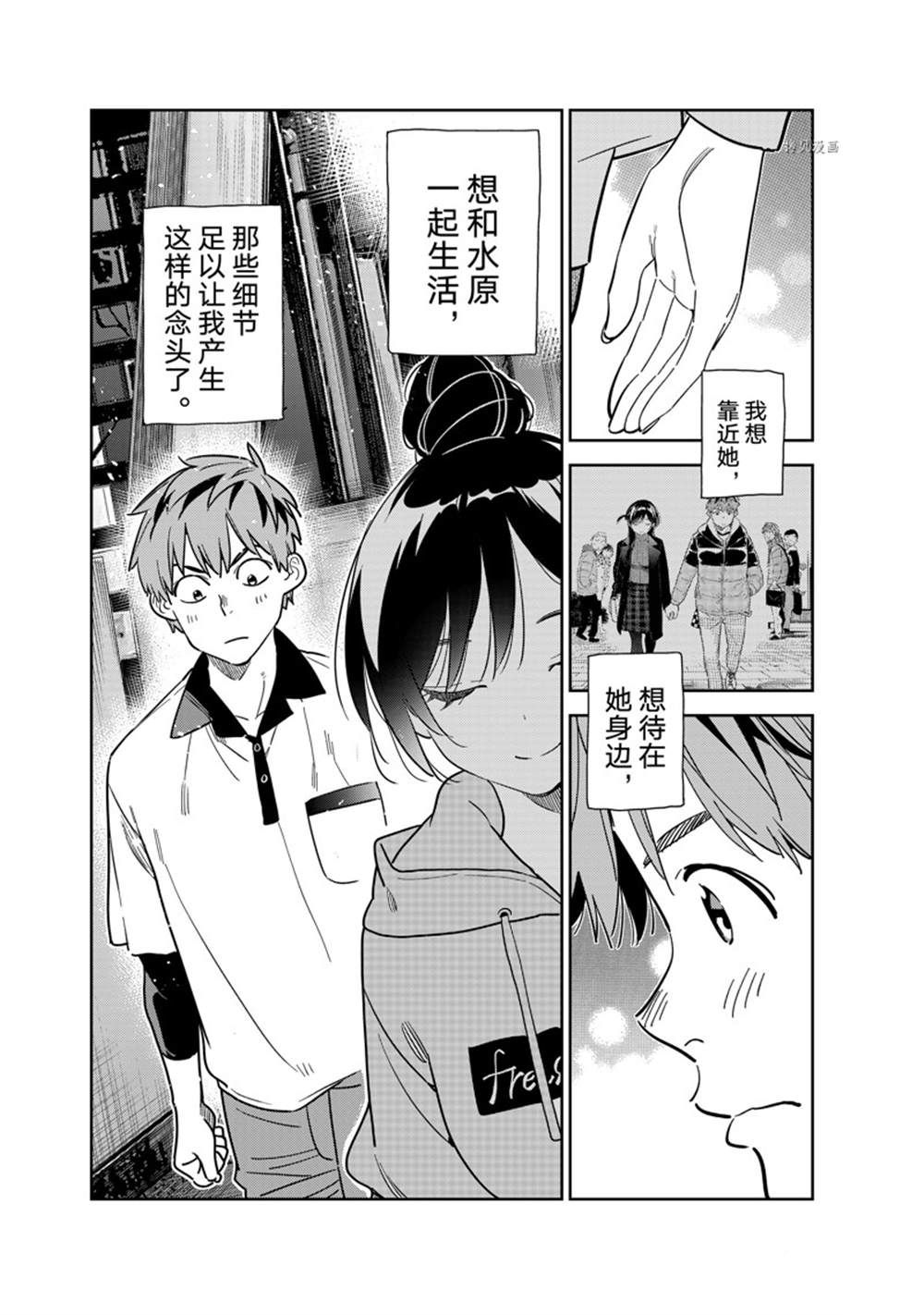 《租借女友》漫画最新章节第248话 试看版免费下拉式在线观看章节第【17】张图片