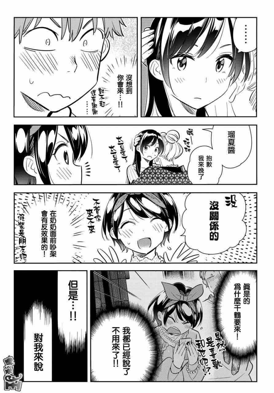 《租借女友》漫画最新章节第87话免费下拉式在线观看章节第【4】张图片