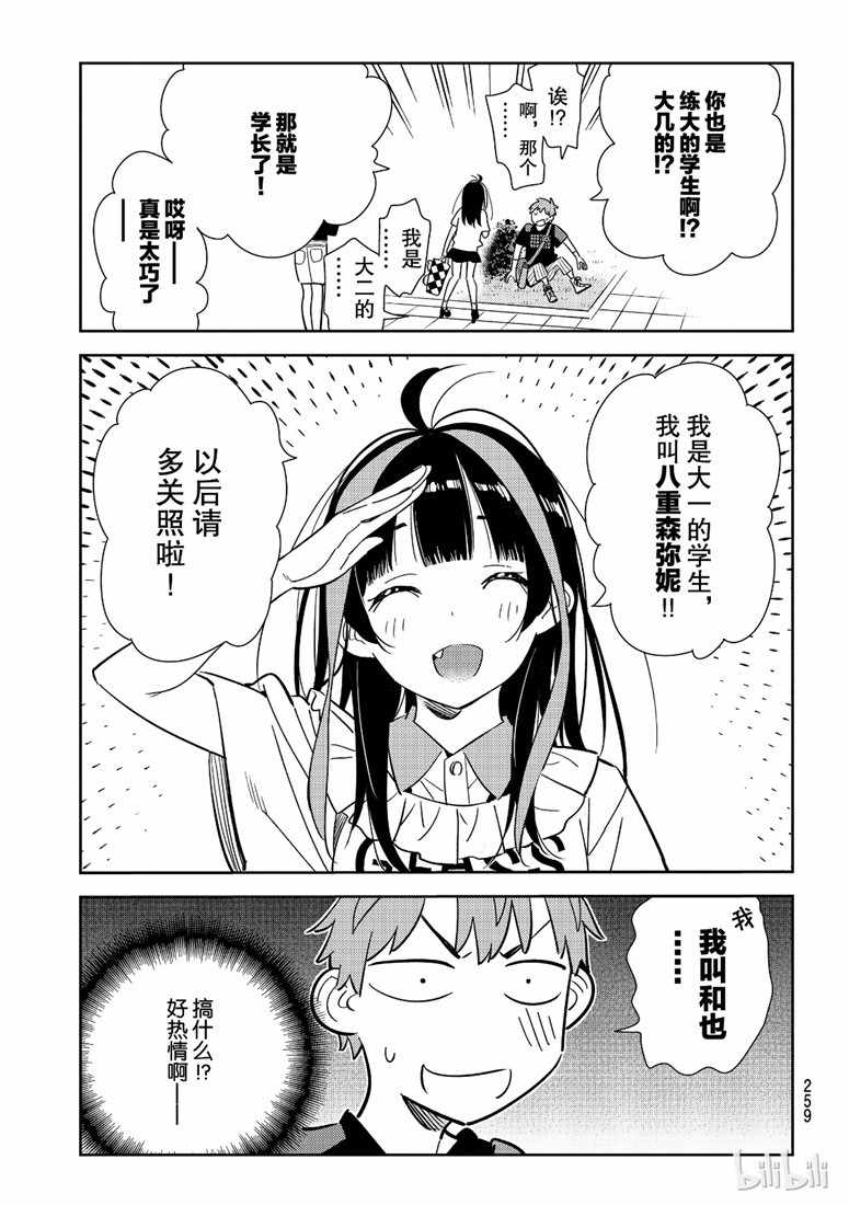 《租借女友》漫画最新章节第106话免费下拉式在线观看章节第【11】张图片