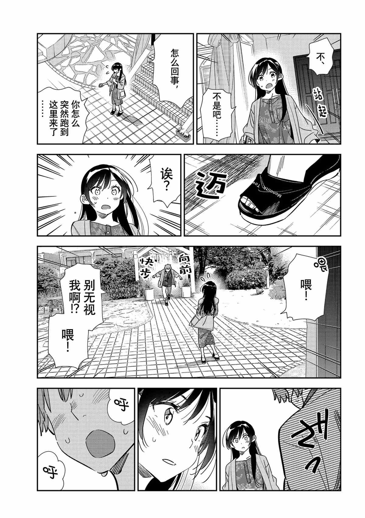 《租借女友》漫画最新章节第212话 试看版免费下拉式在线观看章节第【7】张图片