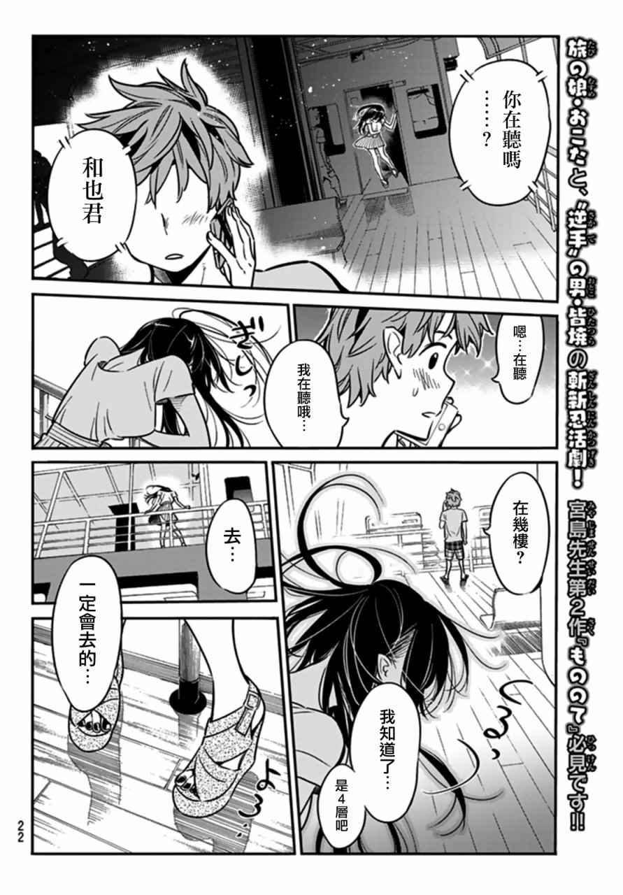 《租借女友》漫画最新章节第14话免费下拉式在线观看章节第【11】张图片